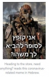 Cartoon about covid-19 in hebrew